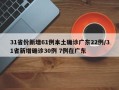 31省份新增61例本土确诊广东22例/31省新增确诊30例 7例在广东