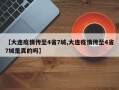 【大连疫情传至4省7城,大连疫情传至4省7城是真的吗】